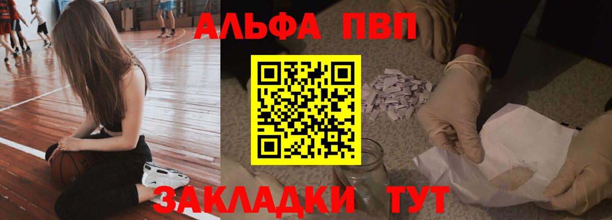 APVP СК  Alpha PVP СК  Альфа ПВП Crystall  A PVP  Вход с VPN  Мариинск 