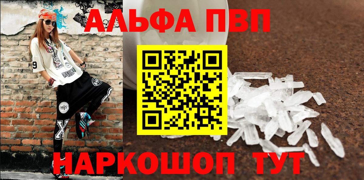 Alpha PVP крисы CK Мариинск
