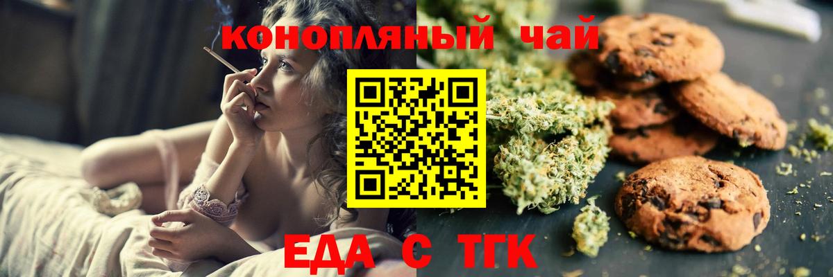 Canna-Cookies марихуана Мариинск