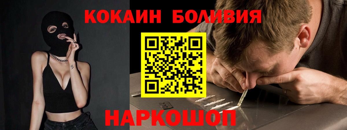 Cocaine Боливия  Вход с VPN  Кокаин  Мариинск 