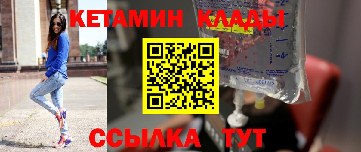 КЕТАМИН ketamine Мариинск