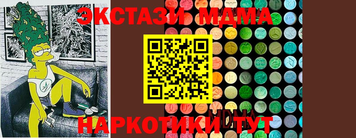 МДМА кристаллы  Вход с VPN  Мариинск  МДМА молли 
