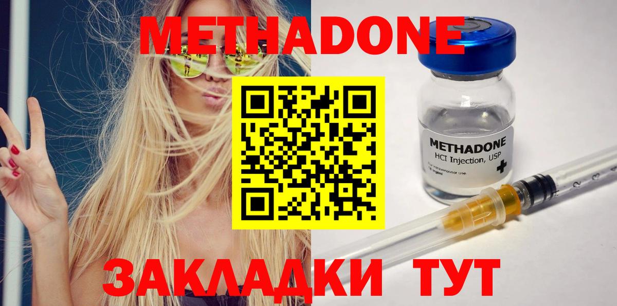 Метадон белоснежный Мариинск