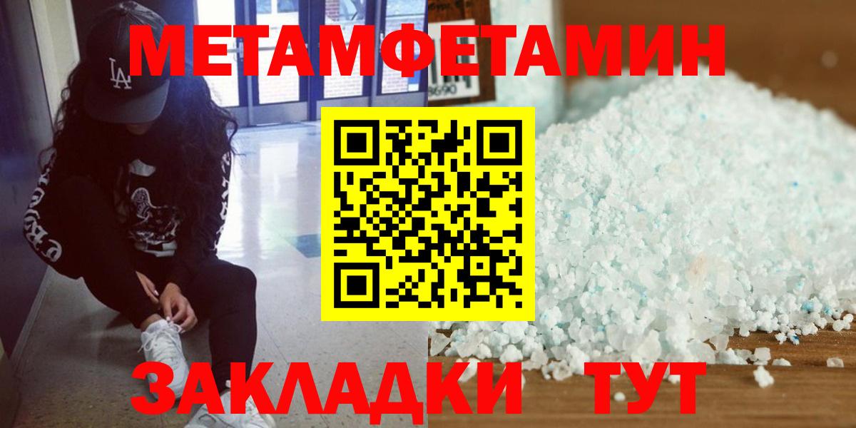 Метамфетамин кристалл  Метамфетамин кристалл  Вход с VPN  Мариинск 